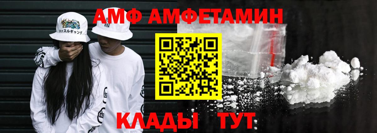 АМФ 97% Моршанск