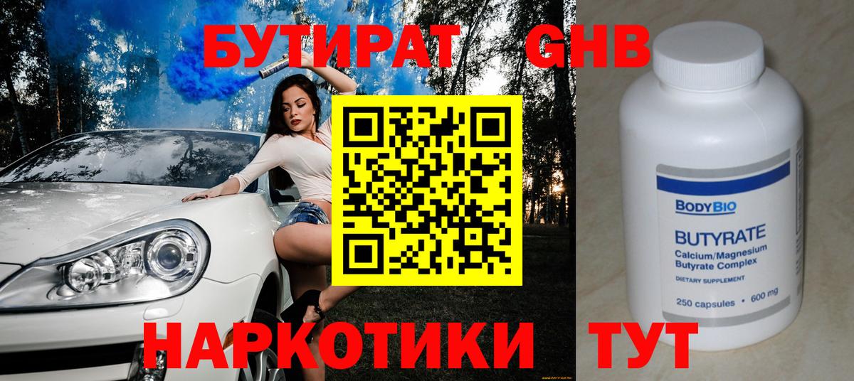 БУТИРАТ GHB  Вход с VPN  Бутират  Моршанск 