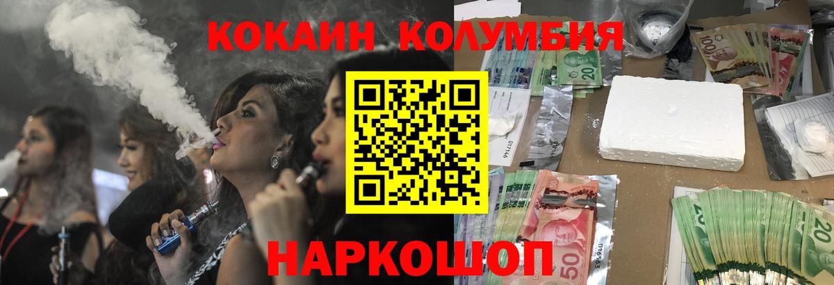 Cocaine Эквадор Моршанск