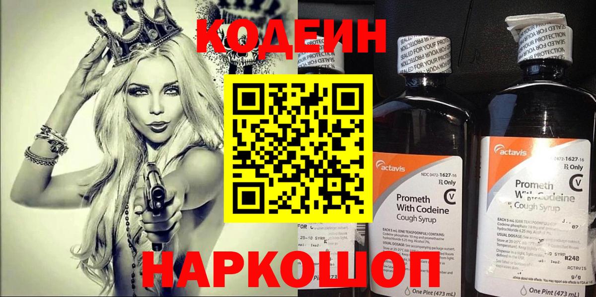 Моршанск  Кодеин напиток Lean (лин)  Вход с VPN 