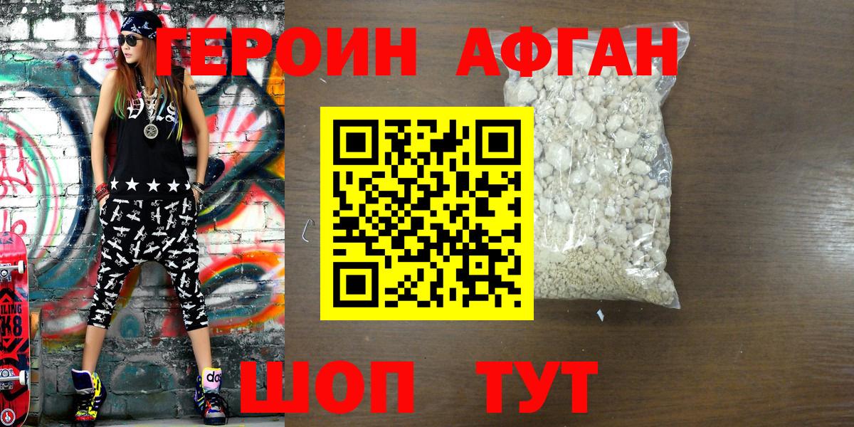Моршанск  Героин белый  ГЕРОИН  Вход с VPN 