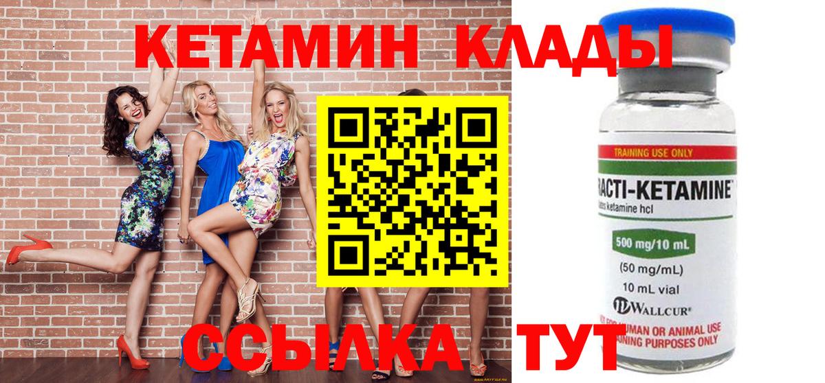 КЕТАМИН VHQ Моршанск