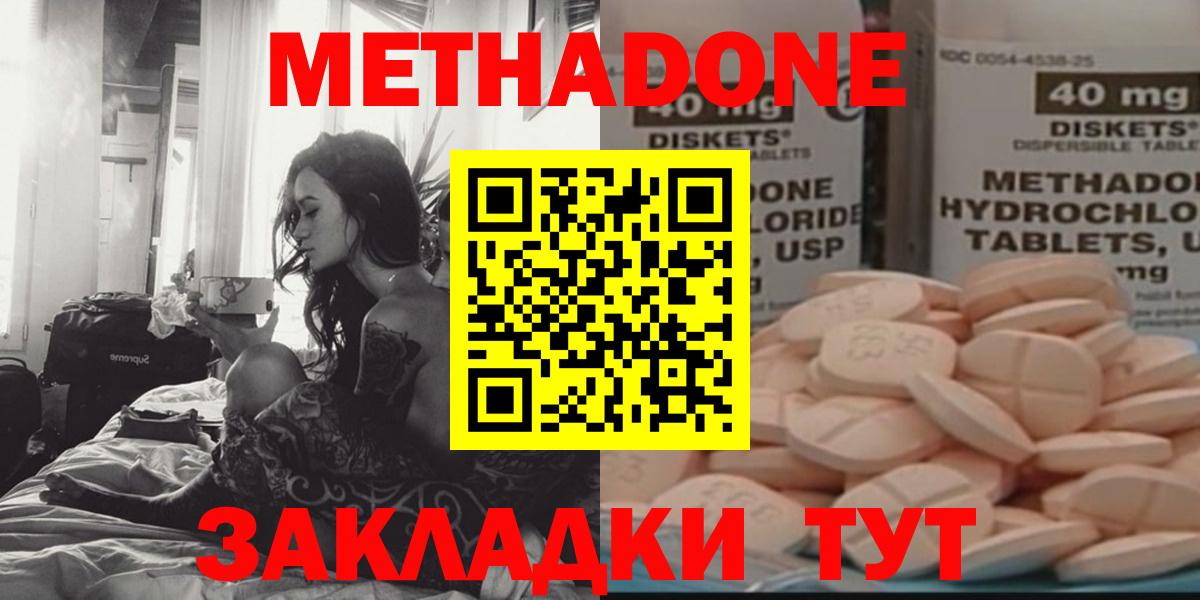Моршанск  МЕТАДОН мёд  Вход с VPN  Метадон methadone 