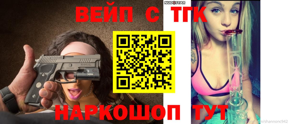ТГК жижа Моршанск